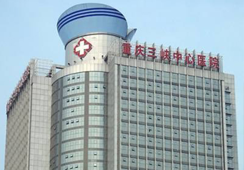 重庆三线中心医院