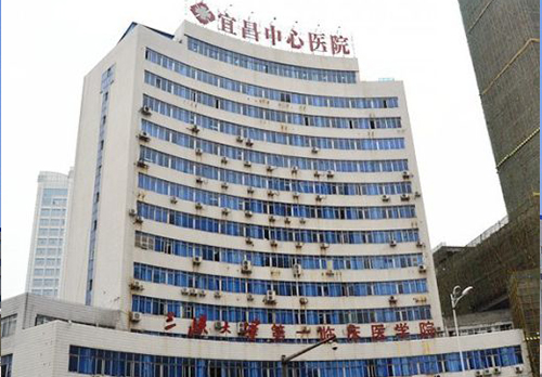 宜昌中心医院